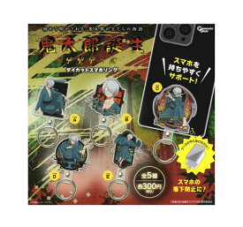 鬼太郎誕生 ゲゲゲの謎 ダイカットスマホリング 全5種セット コンプ コンプリートセット