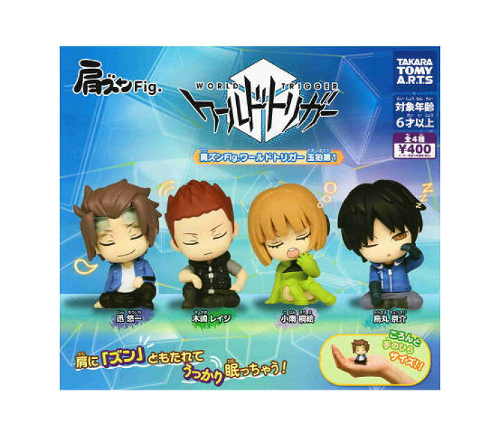 楽天市場】肩ズンFig. ワールドトリガー 玉狛第1 全4種セット コンプ 