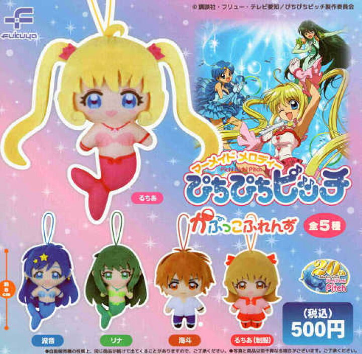 楽天市場】ぴちぴちピッチ かぷっこふれんず 全5種セット コンプ  