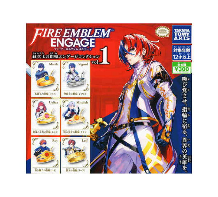 楽天市場】ファイアーエムブレム エンゲージ 紋章士の指輪 エンゲージ 