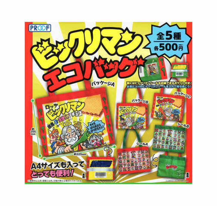 楽天市場】ビックリマン エコバッグ 全5種セット コンプ コンプリート 