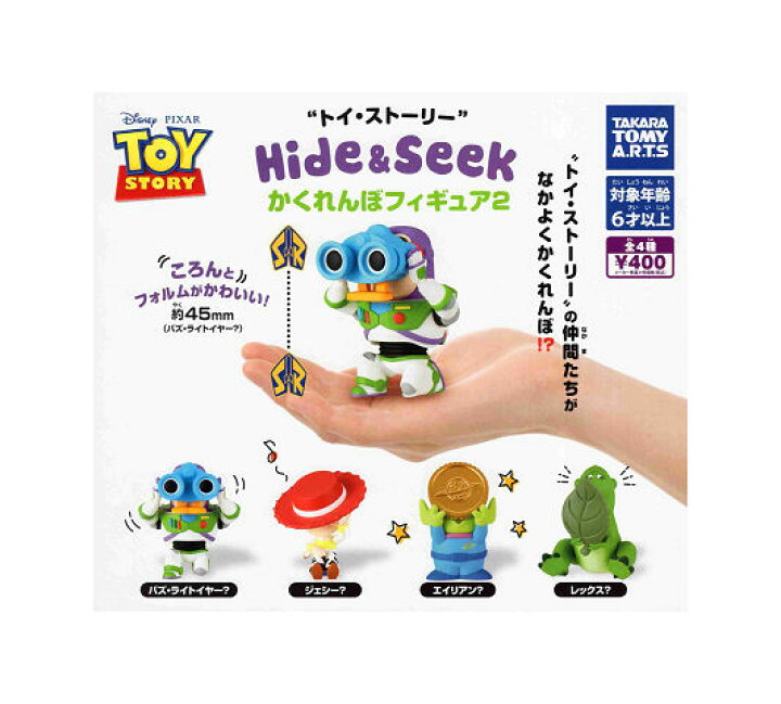楽天市場】トイ・ストーリー Hide&Seek かくれんぼフィギュア2 全4種 