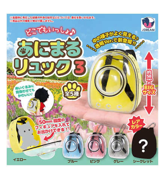 楽天市場】どこでもいっしょ♪ あにまるリュック3 全5種セット コンプ 