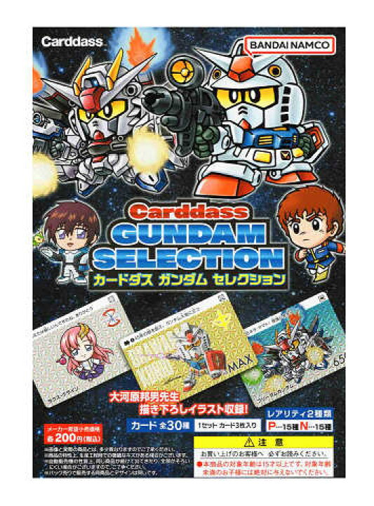 楽天市場】カードダス ガンダム セレクション 自販機 1BOX : アミュー 