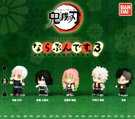 鬼滅の刃 ならぶんです。 3 全5種セット ガチャ 鬼滅 コンプリート