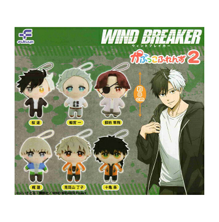 楽天市場】WIND BREAKER かぷっこふれんず2 全6種セット コンプ 