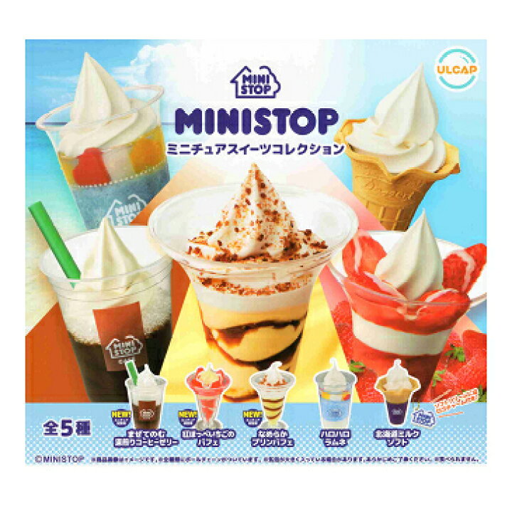 楽天市場】ミニストップ ミニチュア スイーツコレクション 全5種セット 