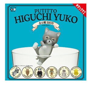 PUTITTO qO` ER HIGUCHI YUKO S6Zbg Rv Rv[gZbg