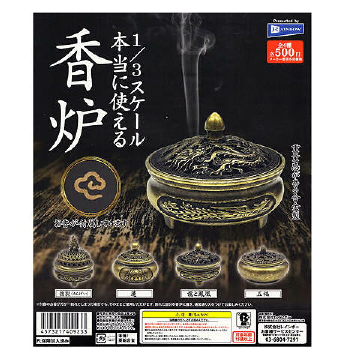楽天市場】1/3スケール 本当に使える香炉 全4種セット コンプ 