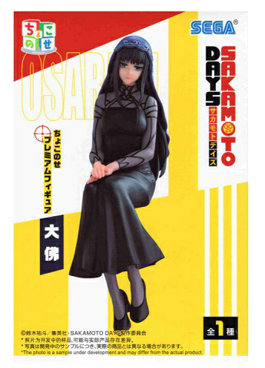 楽天市場】SAKAMOTO DAYS ちょこのせプレミアムフィギュア 大佛 全1種 