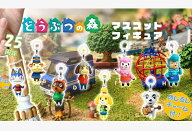 どうぶつの森 マスコットフィギュア めじるしチャーム 全8種セット どう森 コンプリートセット
