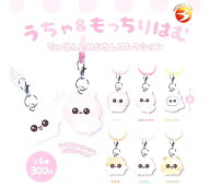 うちゃ＆もっちりはむ ちゅるんとめじるしコレクション 全6種セット コンプ コンプリートセット【2026年9…