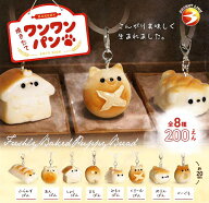 焼きたてワンワンパン 全8種セット コンプ コンプリートセット【2026年9月予約】