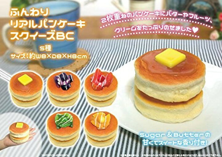 楽天市場】ふんわりリアルパンケーキBC スクイーズ 全5種セット コンプ 
