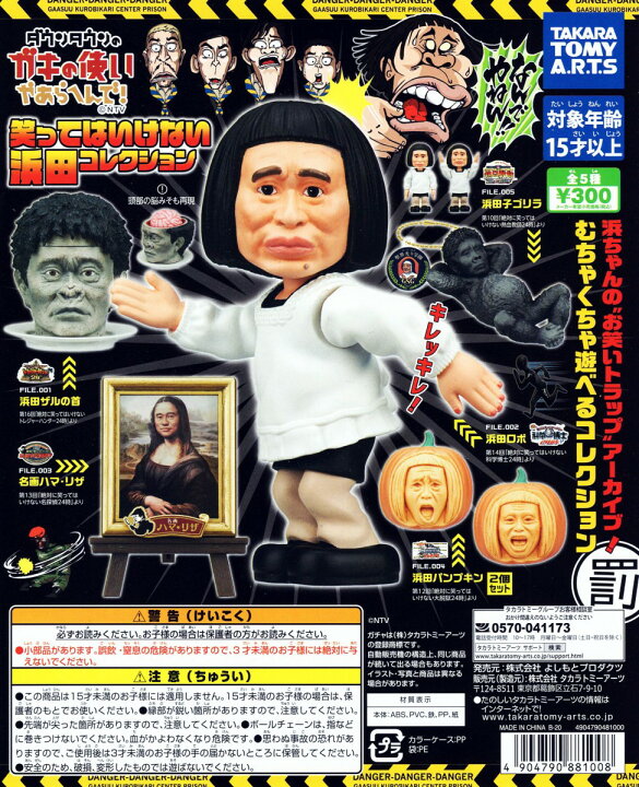 楽天市場 ダウンタウンのガキの使いやあらへんで 笑ってはいけない浜田コレクション 全5種セット コンプ コンプリート アミュームショップ 楽天市場店 楽天市場 ダウンタウンのガキの使いやあらへんで 笑ってはいけない浜田コレクション 全5種セット コンプ コンプリート アミュームショップ 楽天市場店