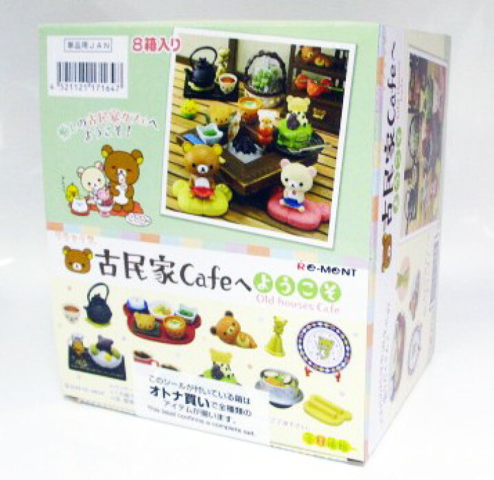 楽天市場】リラックマ 古民家Cafeへようこそ! 全8種セット 1BOX 