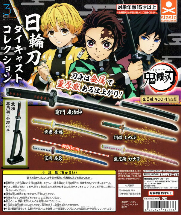 楽天市場 3dファイルシリーズ 鬼滅の刃 日輪刀ダイキャストコレクション 全5種セット ガチャ 鬼滅 コンプ コンプリート アミュームショップ 楽天市場店