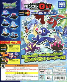 ポケットモンスター サン＆ムーン モンコレGET vol.3 はじまりの水辺 全9種セット コンプ コンプリート