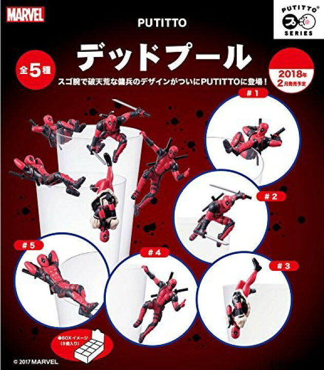 楽天市場】PUTITTO デッドプール 全5種セット コンプ コンプリート 