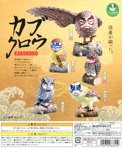 パンダの穴 カブクロウ 全5種セット コンプ コンプリート