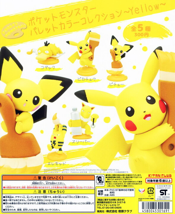楽天市場】ポケットモンスター パレットカラーコレクション Yellow 全5 