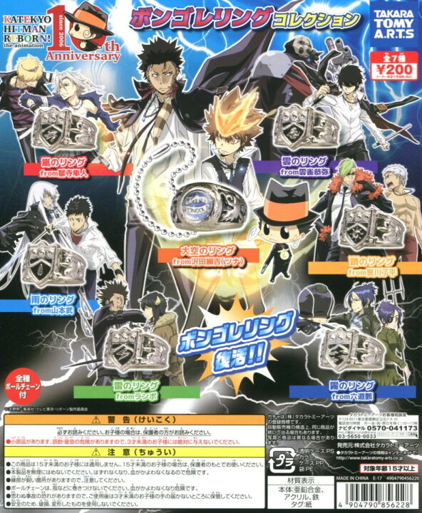 楽天市場】家庭教師ヒットマンREBORN！ ボンゴレリングコレクション 全 