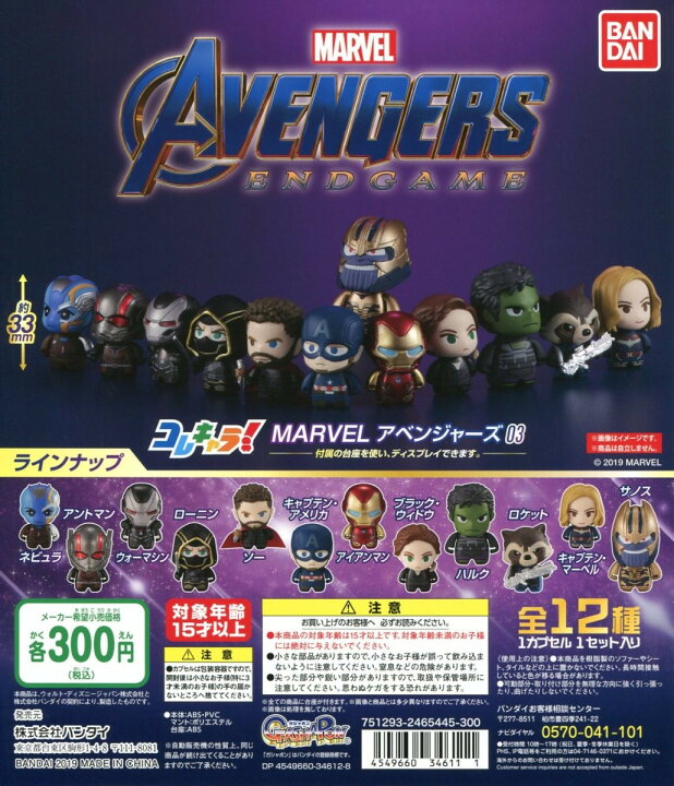 楽天市場 コレキャラ Marvel アベンジャーズ03 全12種セット コンプ コンプリート アミュームショップ 楽天市場店