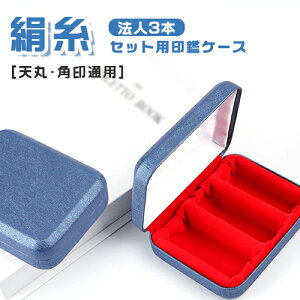 法人 印鑑ケースの人気商品 通販 価格比較 価格 Com