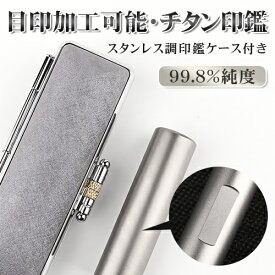 楽天市場 印鑑ケース 便利の通販