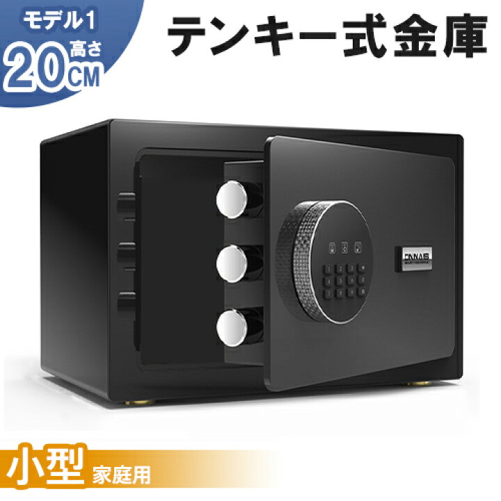 楽天市場】金庫 テンキー 防犯金庫 盗難防止 電子ロック デジタル金庫  