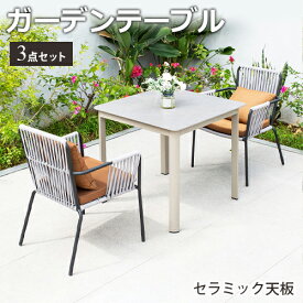 8％OFFクーポン★期間限定! ガーデンテーブル 3点セット クッション付き ガーデン テーブル ガーデンチェア ガーデンベンチ おしゃれ 庭 椅子 イス 方形テーブル いす 屋外 防水 耐久 エクステリア ブラック グレー ホワイト 大理石調 幅80/90cm カフェ ホテル