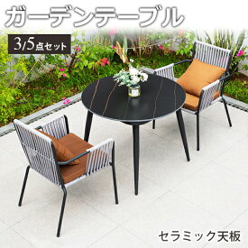 8％OFFクーポン★期間限定! ガーデンテーブル 椅子 3点セット 幅80cm テーブル イス 大理石調 クッション付き いす おしゃれ 庭 屋外 防水 耐久 エクステリア カフェ ホテル 店舗 アウトドア ブラック グレー 高級 ガーデンファニチャー ガーデンチェア ガーデンベンチ