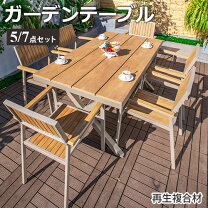 楽天市場】ガーデン テーブル セット（配送サービス組立対応可 