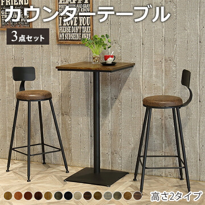 楽天市場】【8％OFFクーポン!期間限定】 バーテーブル 3点セット ハイ 