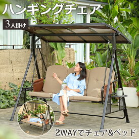 【8％OFFクーポン配布】ブランコ 屋外 ガーデンブランコ カーキ ハイキングチェア 2人 グレー 3人掛け乗り ガーデンファニチャー ブラウン 幅195cm クッション付 ぶらんこ ソーラーライト追加可 ハンモックチェア 屋外遊具 椅子 スイングベンチ 子供 おしゃれ 自立式