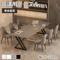 楽天市場】ミーティングテーブル 160の通販