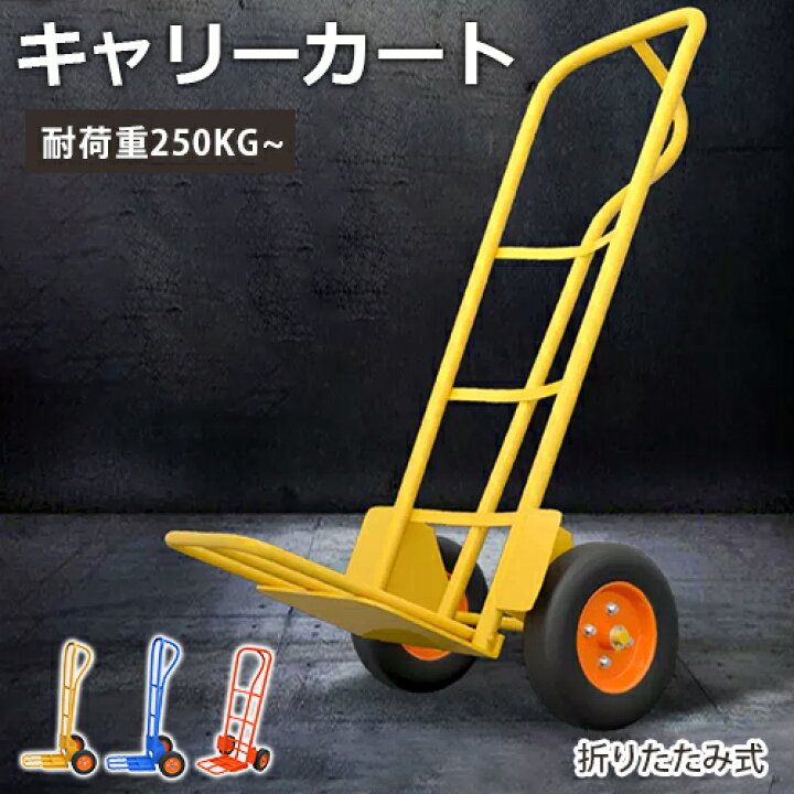 楽天市場】8％OFFクーポン☆期間限定! 台車 2輪 2輪車 キャリーカート 