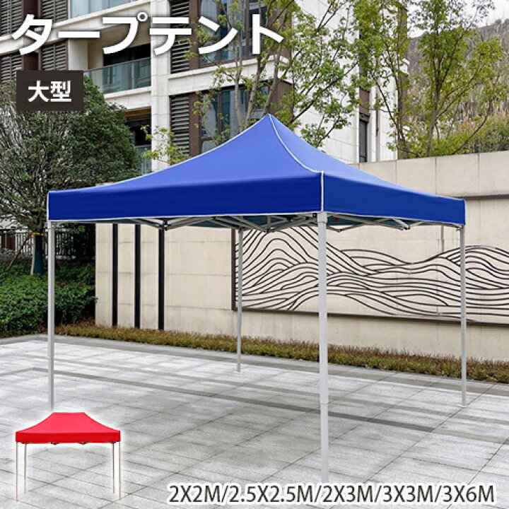 楽天市場】8％OFFクーポン☆期間限定! ワンタッチタープテント 大型 横 
