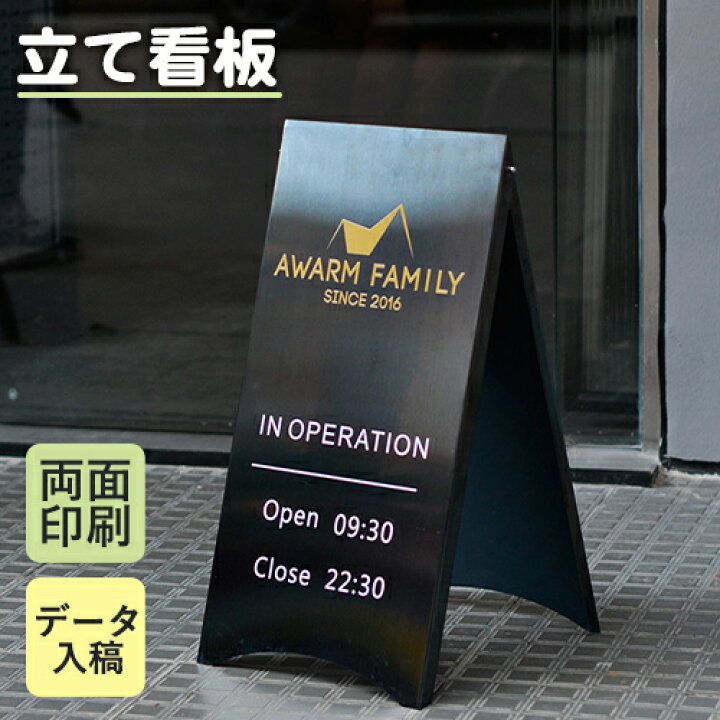 楽天市場】【8％OFFクーポン!期間限定】 看板 A型 両面 立て看板 