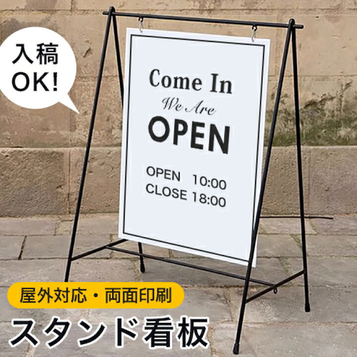 楽天市場】看板 店舗用 立て看板 おしゃれ 両面 看板製作 データ入稿  