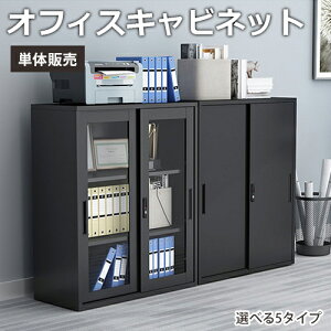 【8%OFFクーポン配布★週末限定】キャビネット おしゃれ サイドチェスト 引き出し スリム オフィスキャビネット 大容量 A4ファイル 分類収納 オフィス家具 書庫 本棚 収納棚 収納庫 スチー