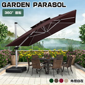 パラソル ベース付き ガーデンパラソルセット 日よけ ガーデンパラソル ハンギング パラソル 自立 4色展開 uvカット 大型 角度調整 方向調整 紫外線対策 日傘 暑さ対策 ハンドル開閉 角度が変わる ホテル アウトドア 屋外 カフェ風