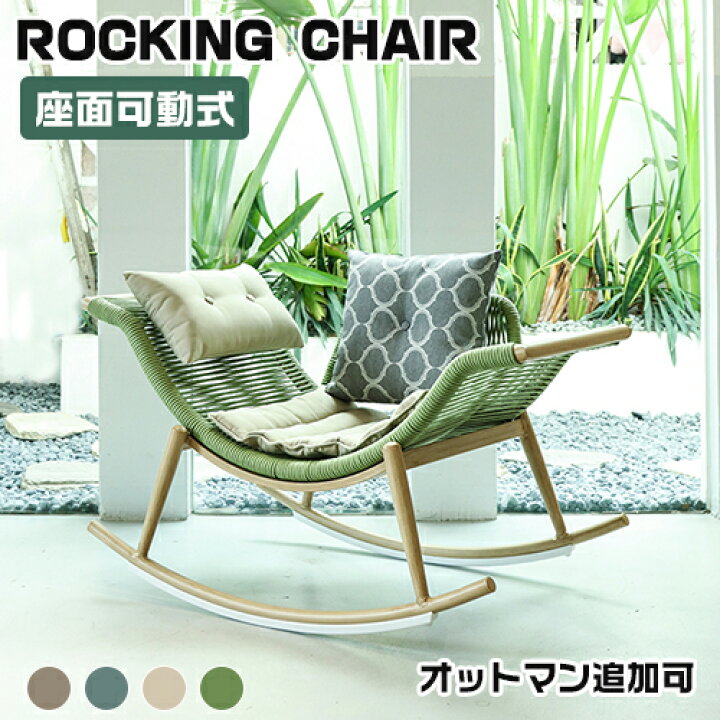 楽天市場】8％OFFクーポン☆7/4スタート! ロッキングチェア リラックス 