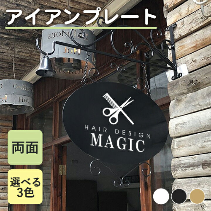 楽天市場 看板 表札 アイアン シンプル看板 壁掛け看板 オーダー プレート 店舗用 屋外 両面印刷 文字入れ カフェ おしゃれ コーヒー カップ 美容室 音楽教室 飲食店 サロン 34 22cm 45 30cm 60 40cm ブラック ホワイト ゴールド 丸角 特注サイズok 楽印堂 楽天市場 看板 表札 アイアン シンプル看板 壁掛け看板 オーダー プレート 店舗用 屋外 両面印刷 文字入れ カフェ おしゃれ コーヒー カップ 美容室 音楽教室 飲食店 サロン 34 22cm 45 30cm 60 40cm ブラック ホワイト ゴールド 丸角 特注サイズok 楽印堂