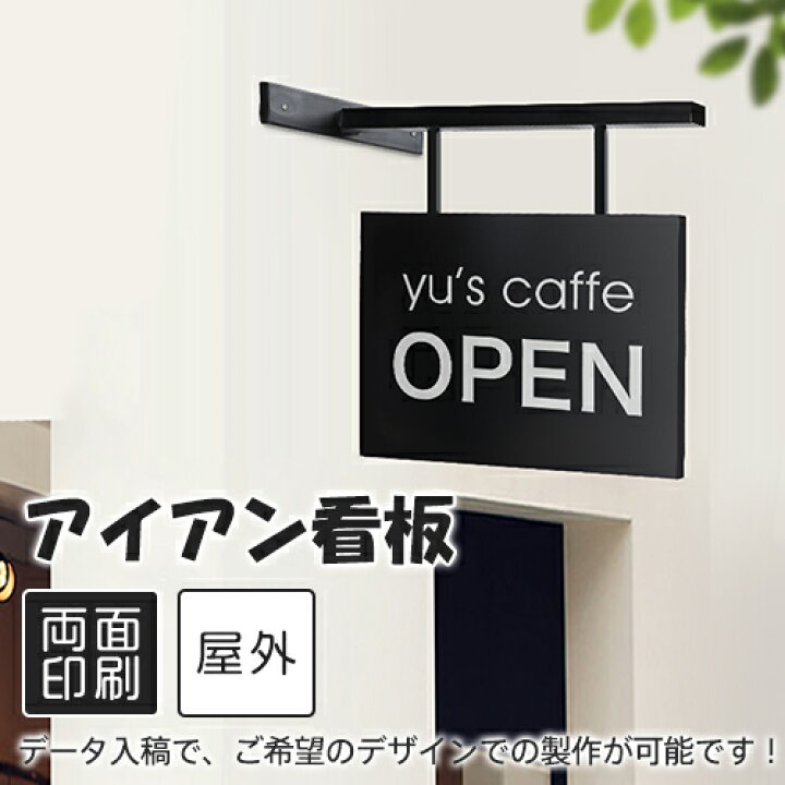楽天市場】8％OFFクーポン☆看板 壁掛け看板 アイアン 店舗 案内板 