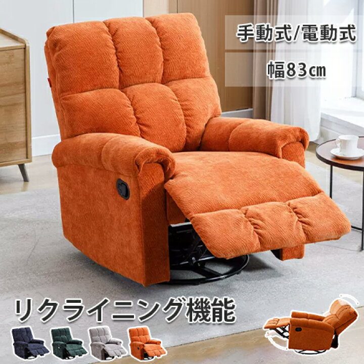 リクライニングソファ(手動)