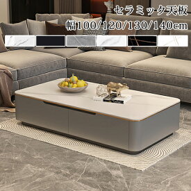センターテーブル セラミック ローテーブル おしゃれ 北欧 リビングテーブル コーヒーテーブル テーブル 引出し付 大容量 長方形 カフェ ホテル 在宅ワーク 大き目 高級感 グレー ホワイト幅100/120/130/140cm 高さ38cm