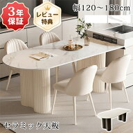 期間限定★10％OFFクーポン配布中! ダイニングテーブル 白 120 ダイニングセット 4人 6人掛け セラミック…