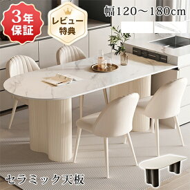 期間限定★10％OFFクーポン配布中! ダイニングテーブル 白 120 ダイニングセット 4人 6人掛け セラミック テーブル 180cm 半円 大理石風 セラミックテーブル ダイニング ホワイト 韓国風 おしゃれ 食卓テーブル 椅子 2人掛け 壁付 デスク 130cm 160cm 北欧 石目調 かわいい