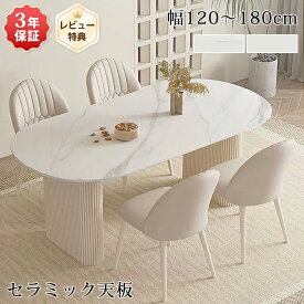 期間限定★10％OFFクーポン配布中! ダイニングテーブル 2人 4人 ホワイト セラミック テーブル 楕円 北欧 ダイニングセット セラミックテーブル 白 120 食卓テーブル セット 6人掛け 食事 テーブル 130 140 160 180cm リビングテーブル 韓国風 カフェテーブル おしゃれ